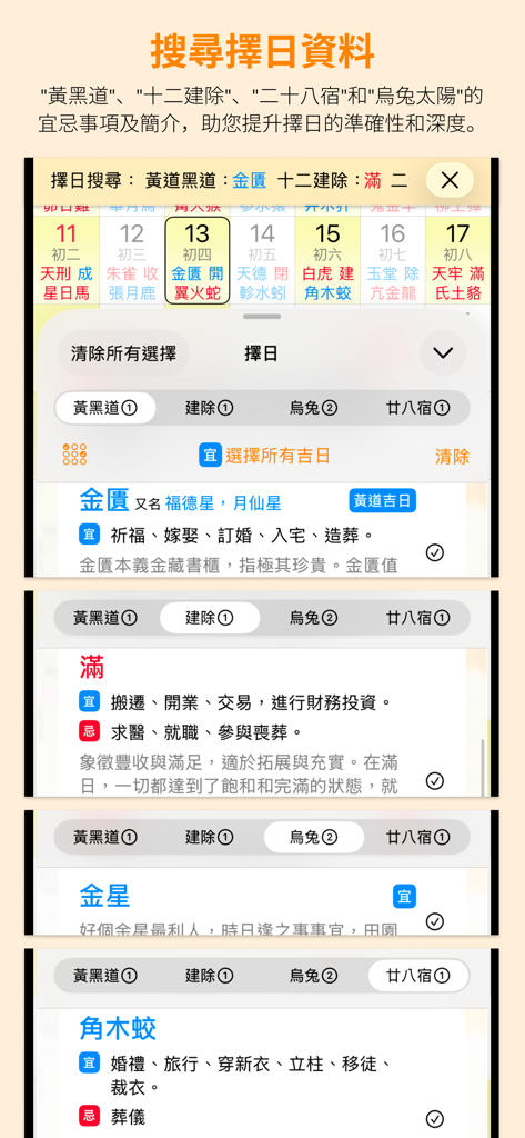 專業萬年曆經典版 - 十三行作品 - Suchergebnisse für günstige und ungünstige Daten in der chinesischen Ewigen Kalender-App, die traditionelle astrologische Kriterien anzeigen.