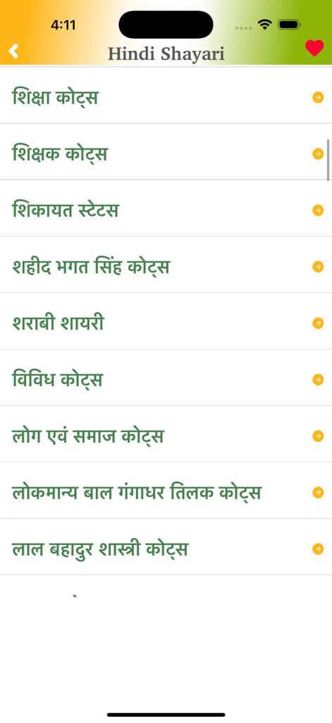 Punjabi Status Shayari Quotes - Punjabi Status Shayari Quotes app category selection screen