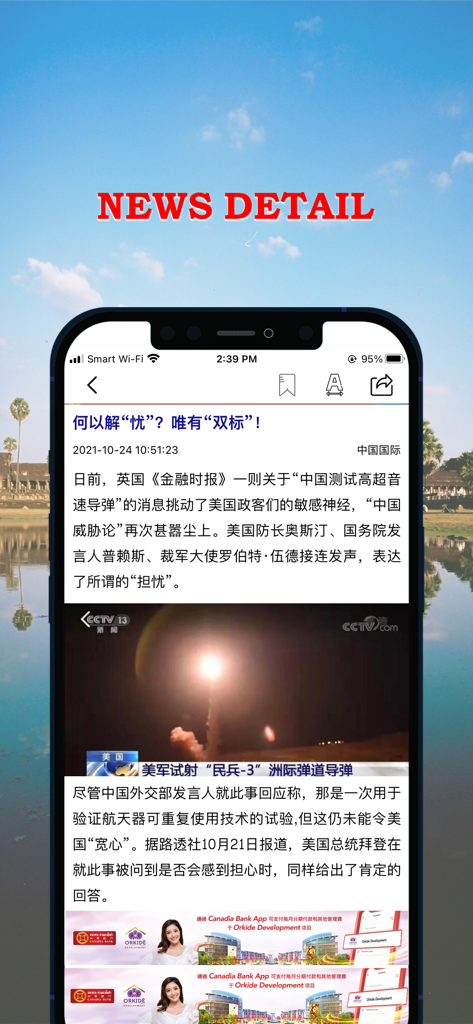 柬华日报 - Jian Hua Daily mobile app displaying a detailed news article in Chinese with a missile launch photo.