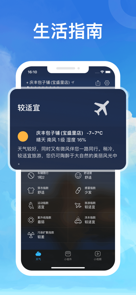 Interfaz de la aplicación Fingertip Weather Forecast que muestra índices de vida relacionados con el clima y recomendaciones de viaje en chino simplificado.