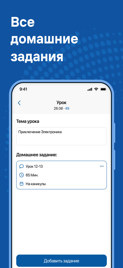 Журнал. Электронная школа НСО - Mobile Benutzeroberfläche, die Schulunterrichtsdetails und Hausaufgaben zeigt