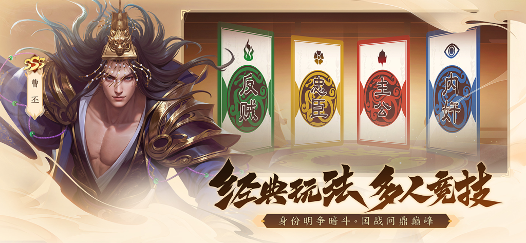三国杀：一将成名 - Captura de pantalla del juego móvil San Guo Sha que muestra roles de identidad y arte de personajes