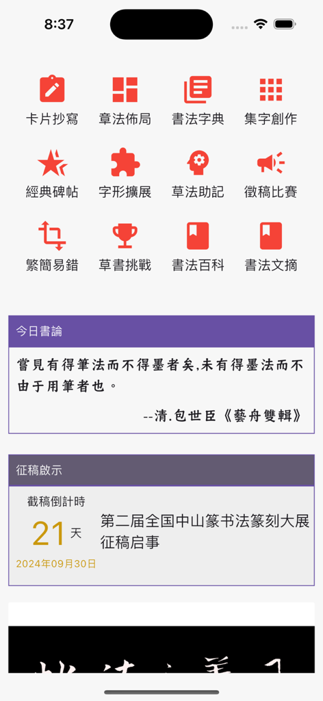 Main dashboard of the Calligrapher's Notes VIP app featuring a grid of calligraphy tools and competition announcements
