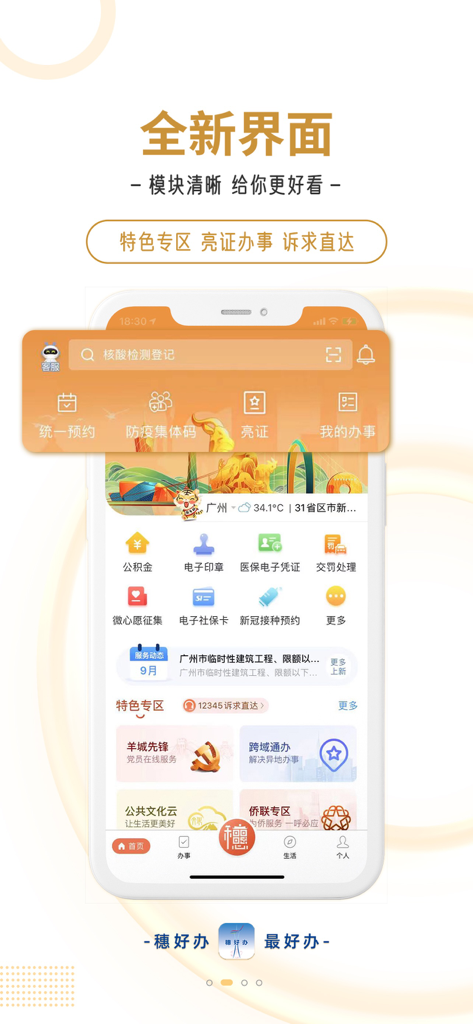 穗好办应用程序主屏幕，展示广州政务服务模块，包括住房公积金和社保
