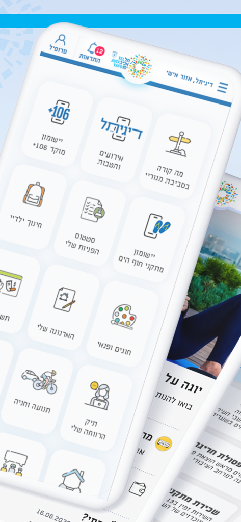 דיגיתל שלי - Dashboard of the My DigiTel app showing municipal service icons for Tel Aviv residents