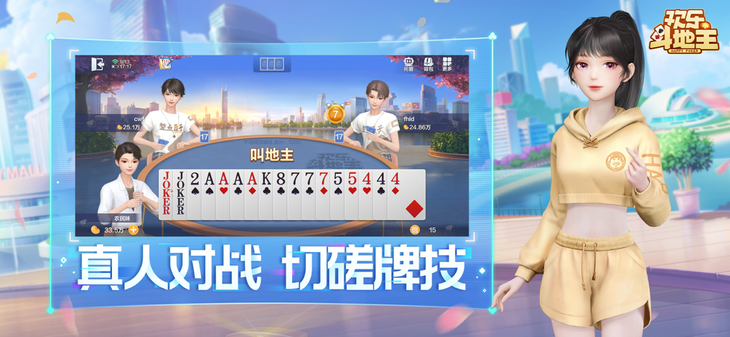 Gameplay of Happy Landlord poker game featuring 3D character avatars and card battles