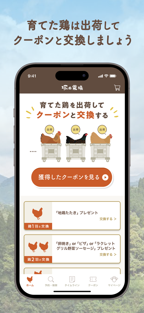 Tsukada Nojo app screen showing raised chickens being exchanged for restaurant coupons