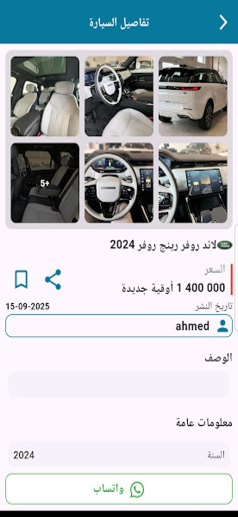 Un anuncio de coche para un Land Rover 2024 en la aplicación móvil Wettak mostrando fotos y detalles de precios