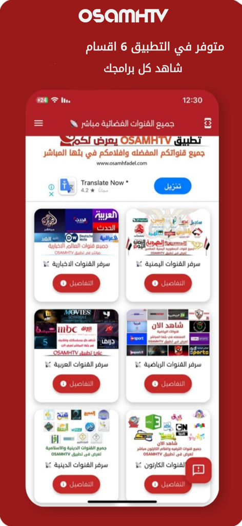 Osamh TV | اسامة تيفي - 뉴스, 스포츠, 드라마를 위한 아랍 라이브 채널 카테고리를 보여주는 Osamh TV 앱 홈 화면