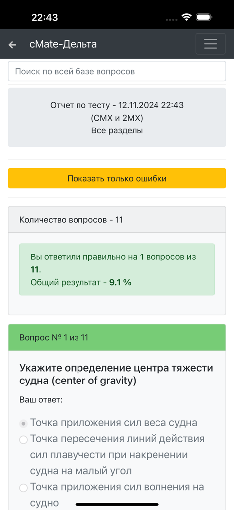 Maritime engineer exam results screen with a question about ship center of gravity