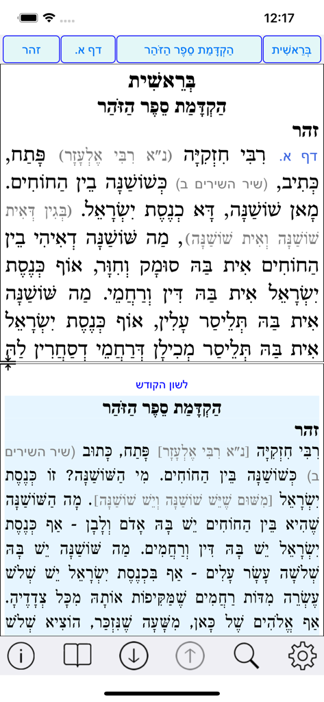 Esh Zohar אש זוהר - Mobile app screen displaying the Zohar text with Hebrew translation and navigation navigation icons