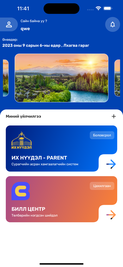 Их нүүдэл Parents - Tela inicial do aplicativo Ikh Nuudel Parents mostrando serviços educacionais e de pagamento em mongol
