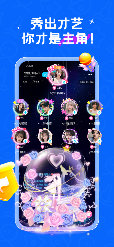 複数の参加者がいるライブボイスパーティーを示す、漂流瓶（ドリフトボトル ）に出会うアプリのインターフェース