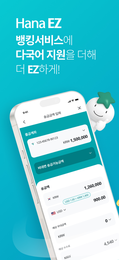 Hana EZ 하나은행 해외송금 전용 다국어 뱅킹 - Hana EZ mobile app interface showing KRW to USD currency exchange and international money transfer screen