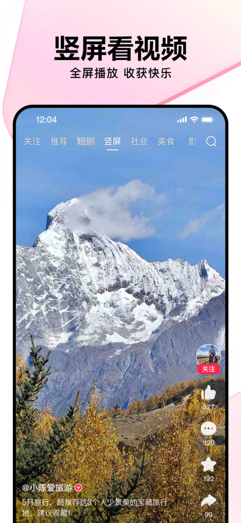 好看视频 - A vertical full-screen video of a snowy mountain on the Haokan Video app interface
