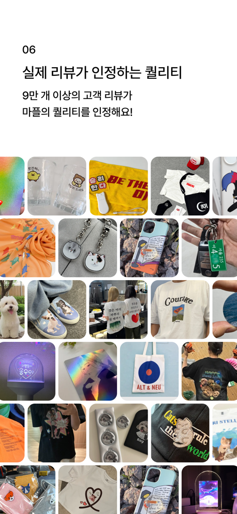 마플 – 나만의 굿즈를 3분만에 커스텀 해요 - A collage showing various custom products like phone cases t-shirts and keychains created by Marpple users