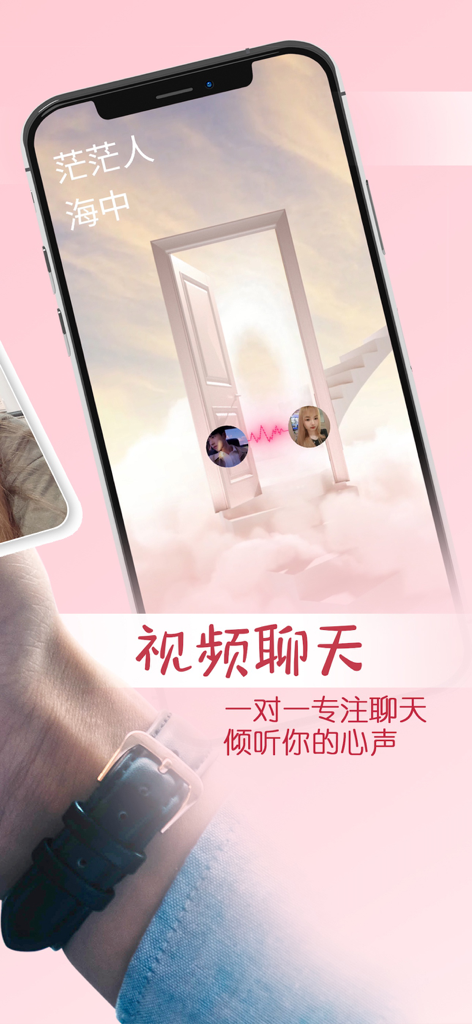 A smartphone displaying the Trimo app video chat interface with a dreamlike background of clouds and a doorway.