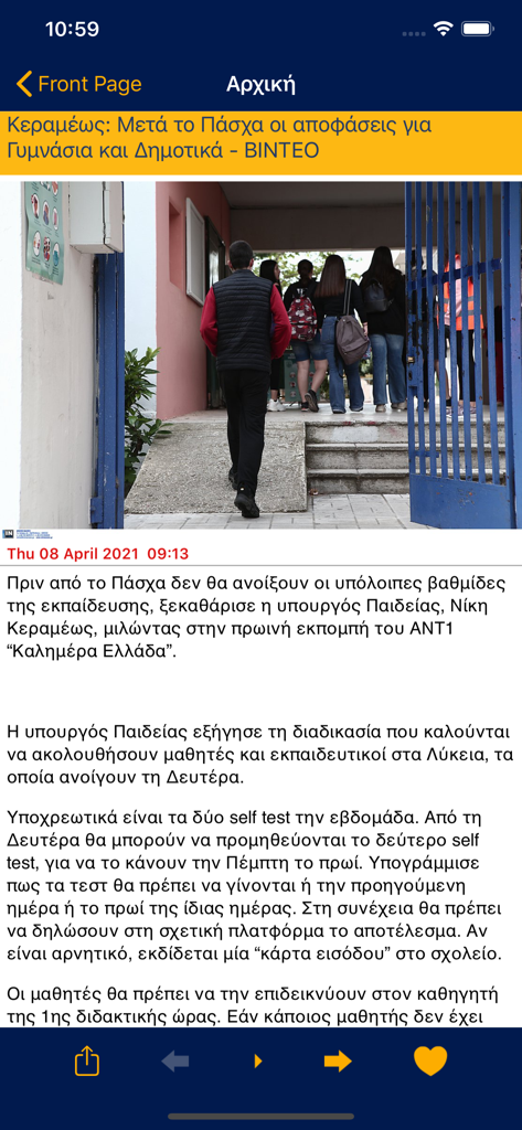 Real.gr - Screenshot of a news article in the Real.gr app regarding Greek school opening decisions.