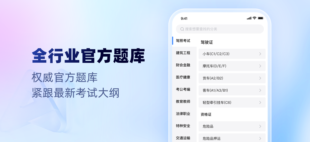 考试一点通-考试宝职业资格证题库在线培训试卷刷题拍照搜题导题 - Interface of Exam Easy Pass app showing official question banks for diverse vocational exams like driving and medical.