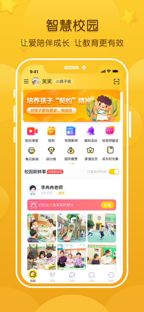 掌通家园-宝贝成长记录和父母育儿宝典 - Zhangtong Jiayuan app interface for Chinese parents showing the smart campus dashboard with school attendance and classroom video features