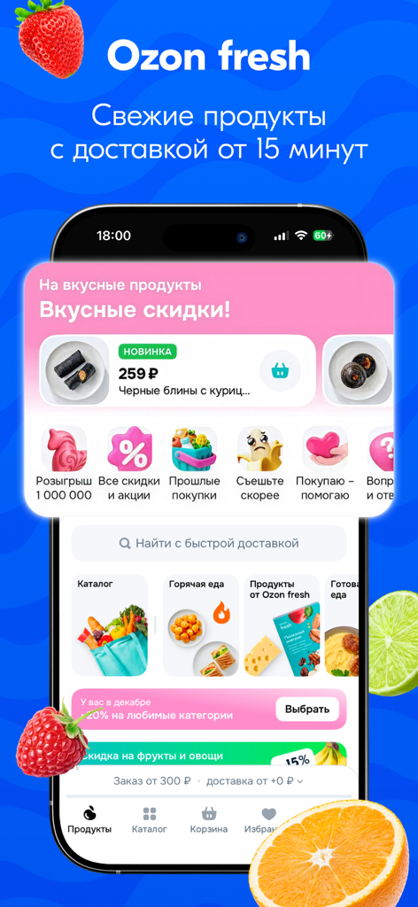 Ozon Fresh mobile app interface for fast grocery delivery featuring various food categories and discounts