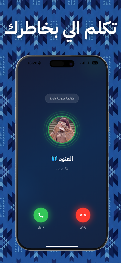 Incoming voice call interface of Solef social networking app in Arabic