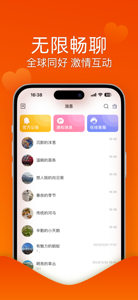 TKEN-全球TK爱好者聚集地 - The messages interface of the TKEN social networking app showing a list of user contacts and global interaction options.