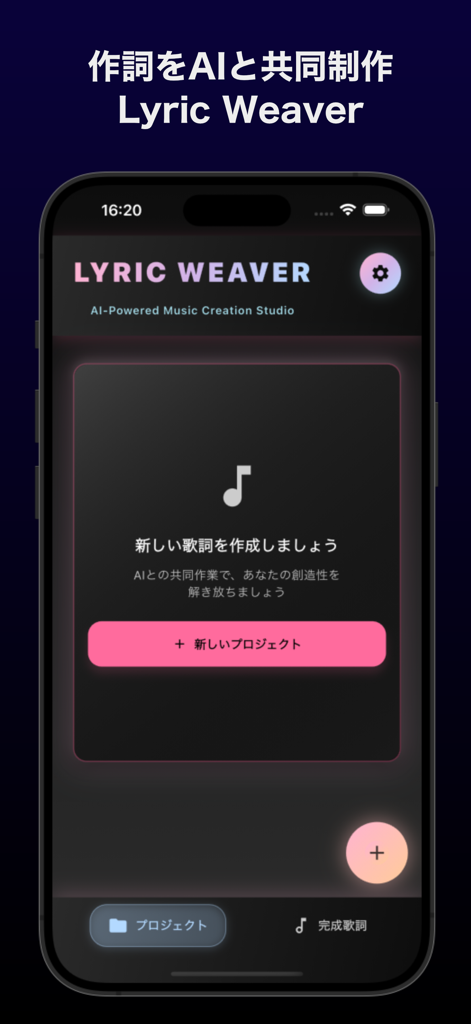 Lyric Weaver - Lyric Weaverアプリのホーム画面。ネオンピンクとシアンのアクセントを備えたAI搭載の音楽制作スタジオインターフェースを特徴としています。