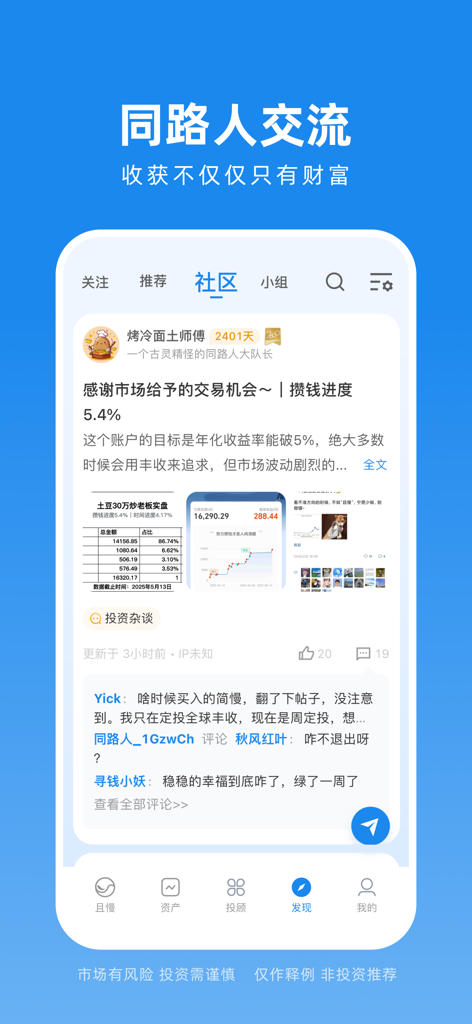 且慢 - Qiě Màn mobile app social community where users share investment progress and financial insights.