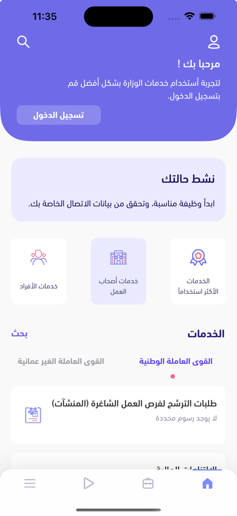 MOL-Ma'ak | وزارة العمل-معاك - Schermata principale dell'applicazione mobile MOL-Maak del Ministero del Lavoro dell'Oman che mostra varie categorie di servizi e opzioni di accesso in un'interfaccia araba