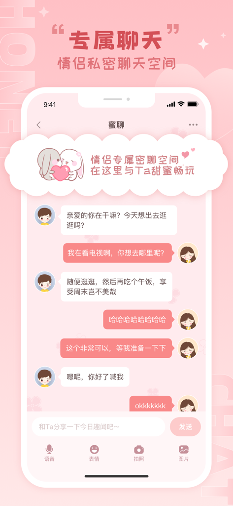 情物语 - 情侣聊天恋爱记录，情侣小家&装扮，纪念日 - Una pantalla de chat privado para parejas con una estética rosa y avatares de dibujos animados