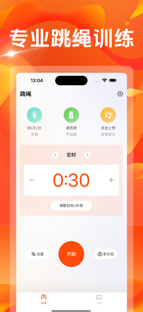 跳绳天天练-天天跳绳计数器 - Interface of a professional jump rope training app featuring a workout timer and AI tracking controls.