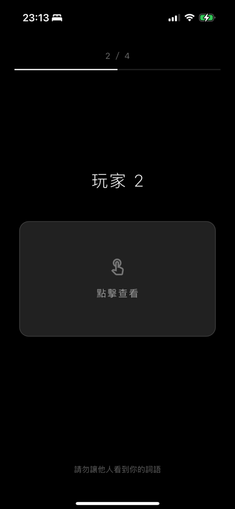 A game interface showing Player 2 ready to reveal their secret word in the Who is the Undercover party game