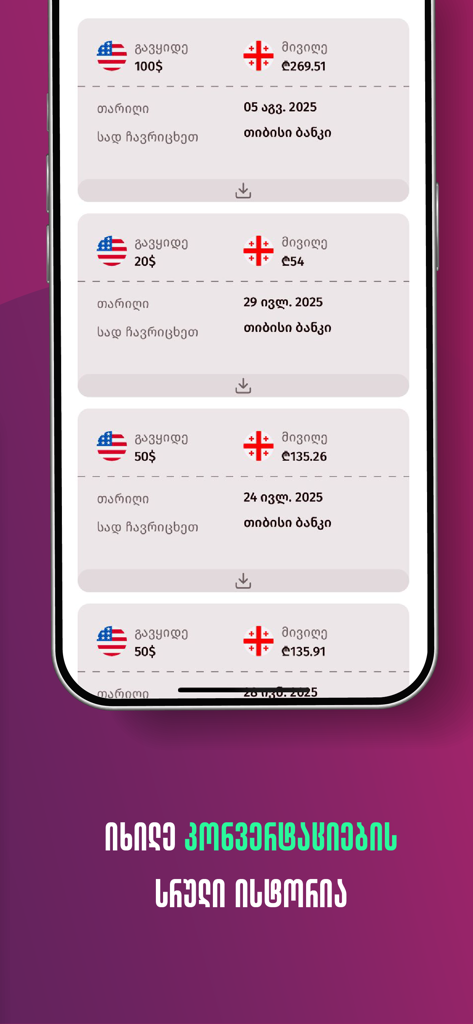 Kursi.ge - Transaction history screen of Kursi.ge app showing currency conversions from USD to GEL.