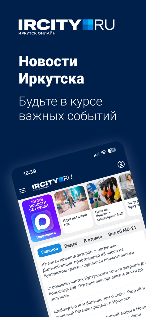 ircity.ru - Новости Иркутска - Ircity mobile app interface displaying local news headlines and categories for Irkutsk