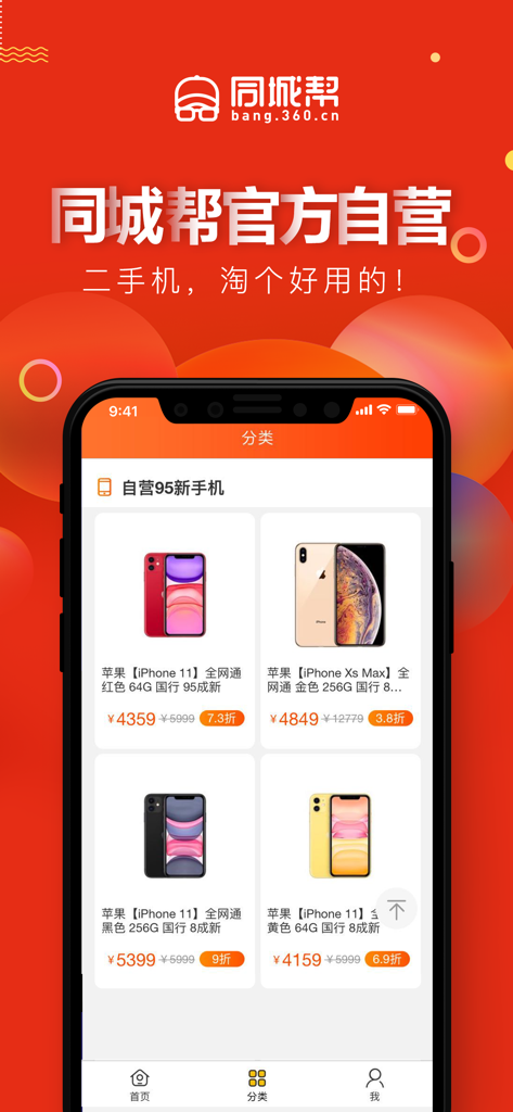 同城帮优品-专业的二手交易平台 - Tongcheng Gang Youpin App zeigt eine Liste hochwertiger gebrauchter iPhones mit Preisen und Zustandsbewertungen