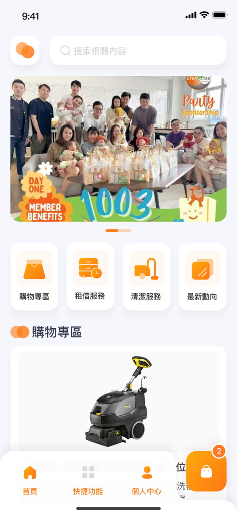 Day one HK - Day one HK app home screen showing shopping rental and professional cleaning service options
