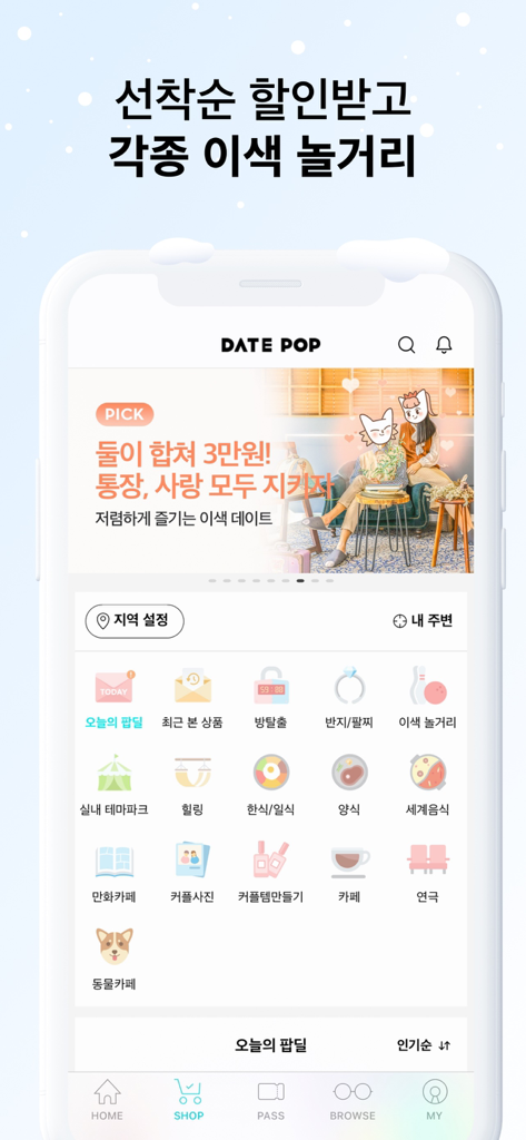 DatePopモバイルアプリのホーム画面。厳選されたデートアクティビティのさまざまなアイコンと、カップル向けのプロモーションバナーが表示されています。