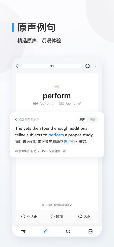 欧路背单词 - Captura de pantalla de Eudic Vocab Builder que muestra una tarjeta de vocabulario con una oración de ejemplo y símbolos fonéticos para la palabra perform.