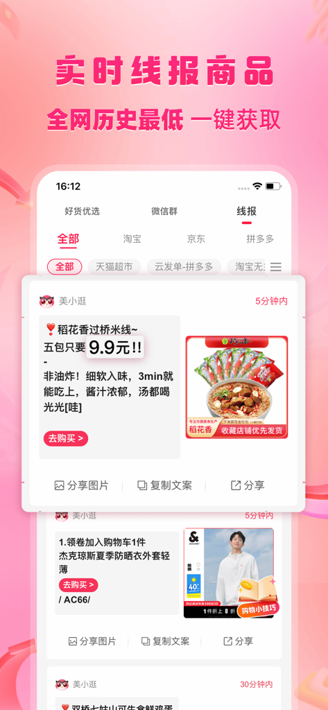 美逛-领优惠券省钱购物app - Interfaz de la aplicación de compras Meiguang que muestra ofertas flash en tiempo real y cupones de descuento de plataformas chinas