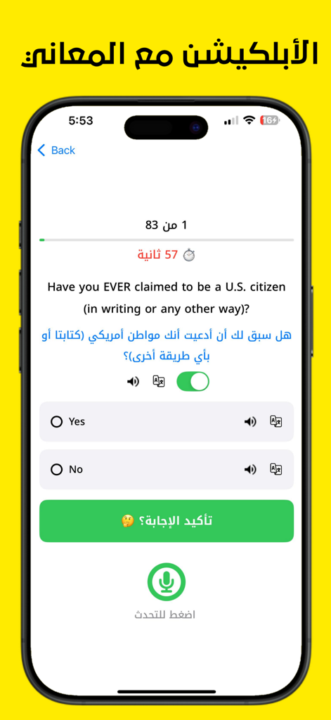 الجنسية الأمريكية مع أمير علي - A practice question for the US citizenship test in English and Arabic on the Ameer Ali mobile app interface