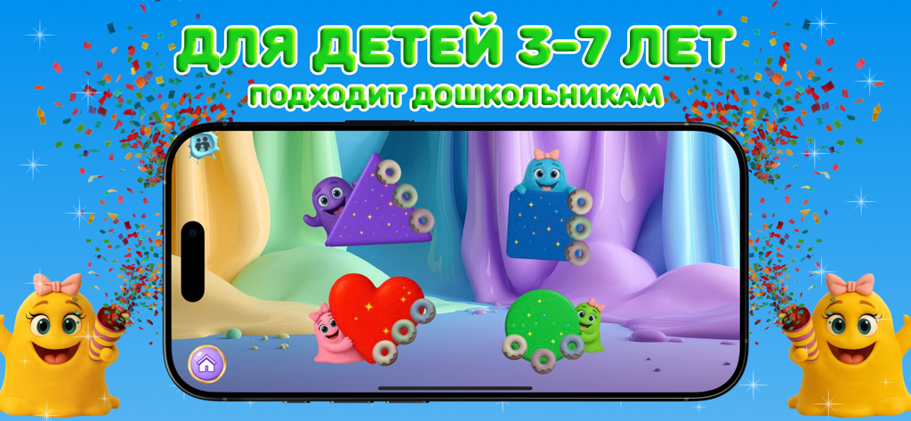 ПОЗНАВАЙКИ: развивающие игры - Juego educativo para niños de 3 a 7 años que muestra personajes coloridos con formas geométricas.