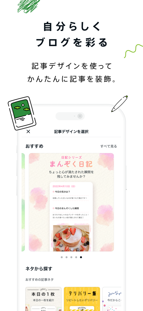 Ameba（アメーバ） - Ameba mobile app screen showing Japanese blog post decoration and diary templates with a food photo.