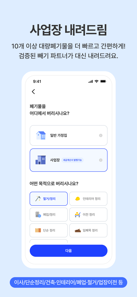 빼기 : 국내최대 환경자원 데이터 플랫폼 - Schermata dell'app Bbegi per la selezione della località e del tipo di servizio di smaltimento rifiuti
