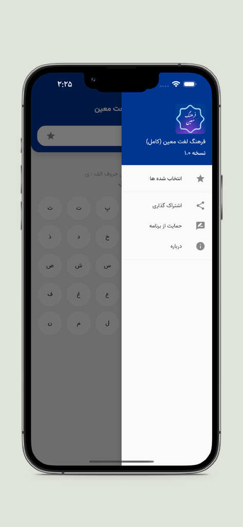 فرهنگ لغت معین - Screenshot of the Moin Dictionary app menu on an iPhone showing Persian text and navigation icons