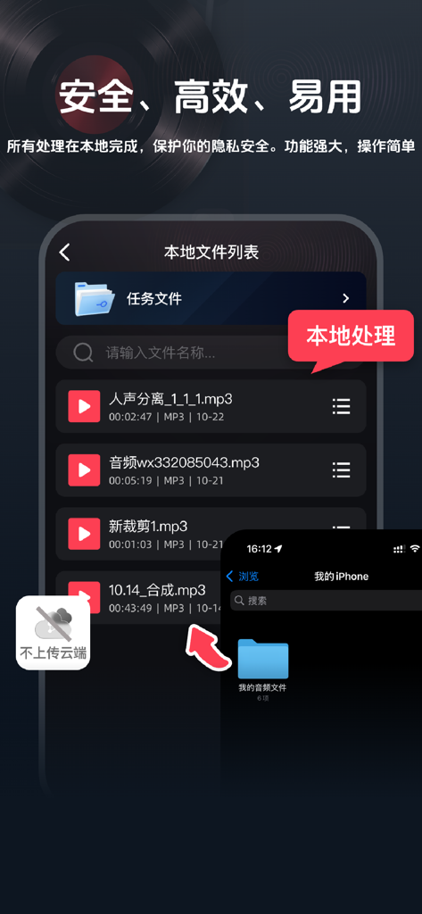 Mobile app interface showing a list of audio files and text promoting secure local processing without cloud uploads.