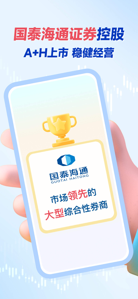 Branding for Guotai Haitong a leading integrated brokerage platform for global investments