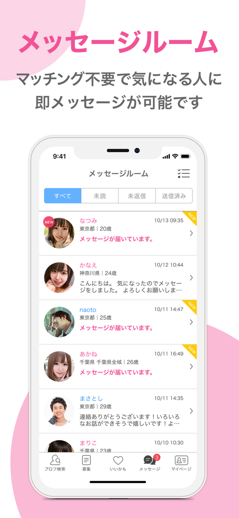 Interface of Linkle dating app showing a message room list with various user profiles and chat previews.