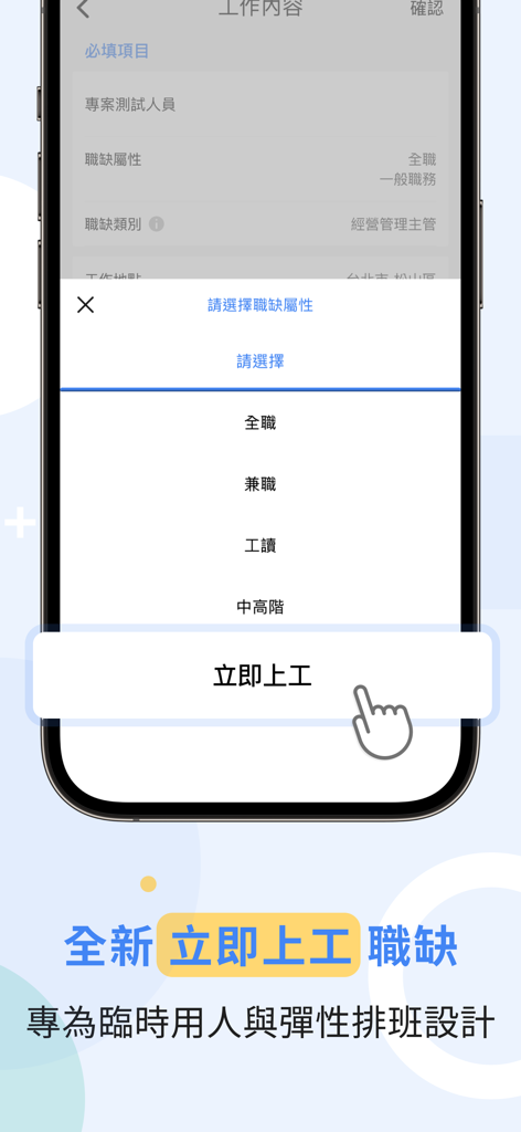 Mobile interface of the 1111 Talent Search app showing job category selection for employers.