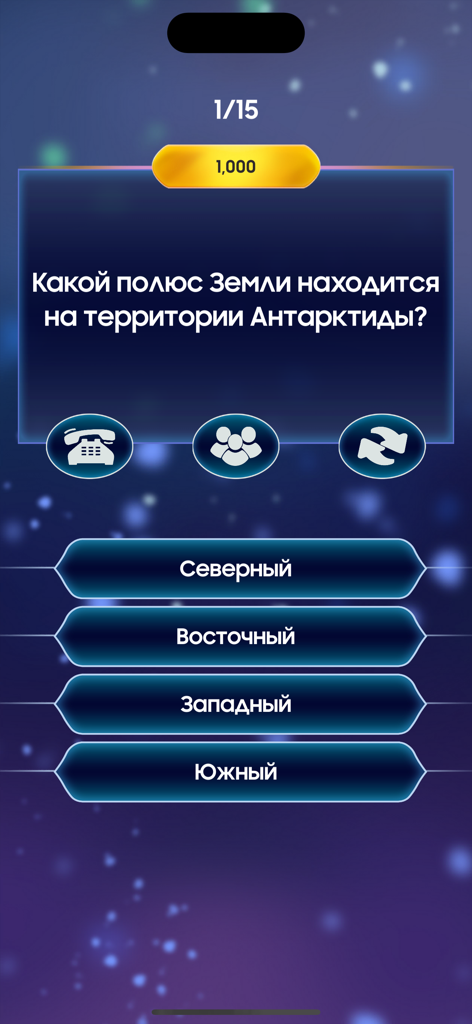Миллионер - Викторина - Gameplay-Screenshot der Millionär-Quiz-App auf Russisch mit einer Quizfrage zur Geografie und Multiple-Choice-Antworten sowie Jokern